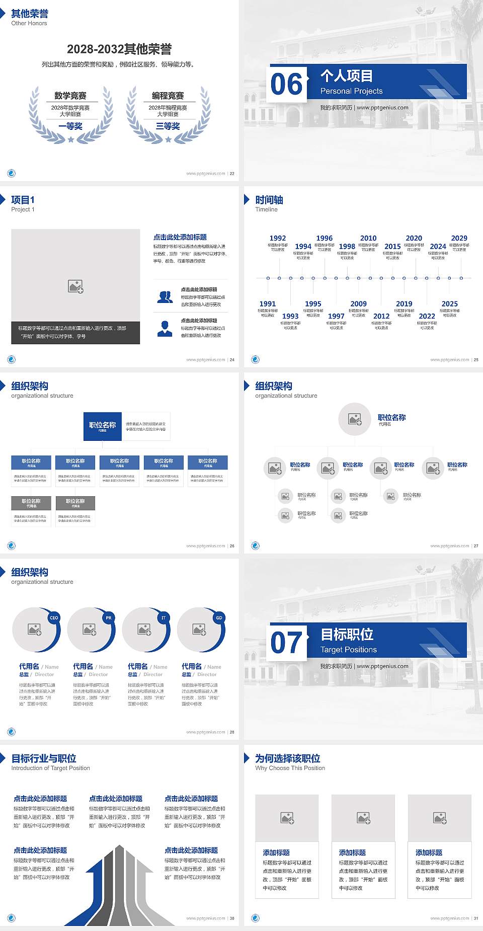 海口经济学院教师/学生通用个人简历PPT模板下载4:3格式幻灯片预览图4