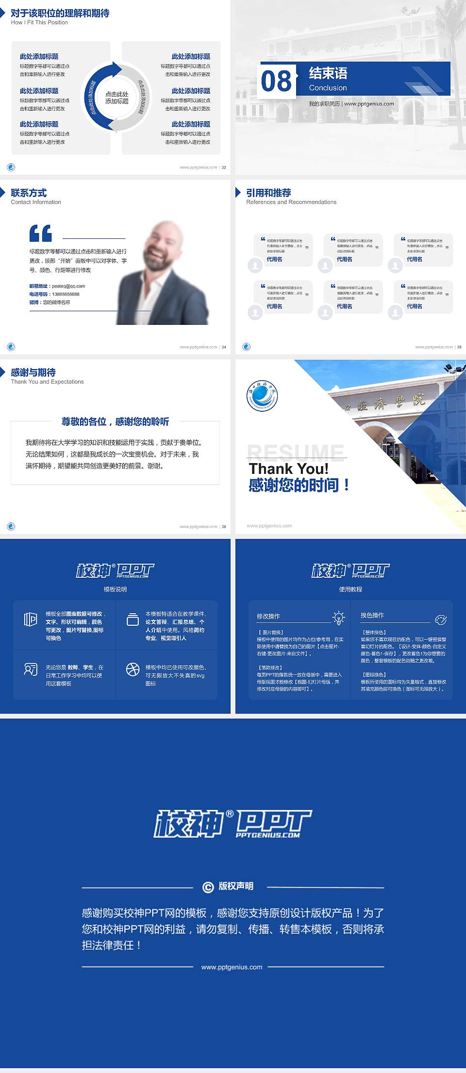 海口经济学院教师/学生通用个人简历PPT模板下载4:3格式幻灯片预览图5