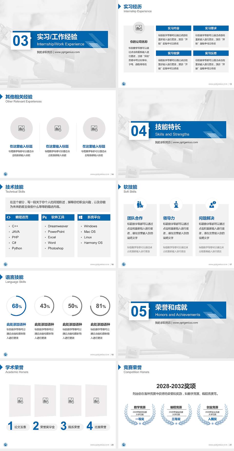 福建卫生职业技术学院教师/学生通用个人简历PPT模板下载4:3格式幻灯片预览图3