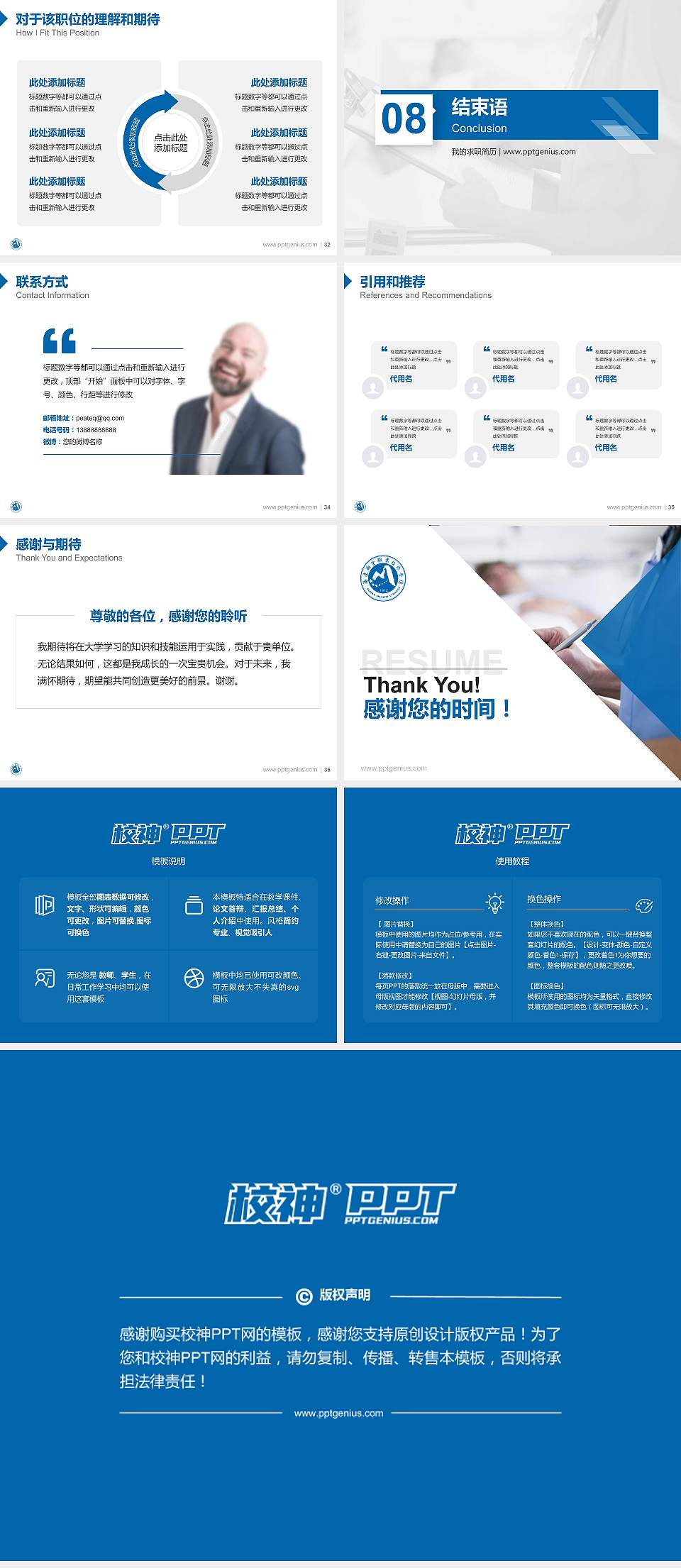 福建卫生职业技术学院教师/学生通用个人简历PPT模板下载4:3格式幻灯片预览图5