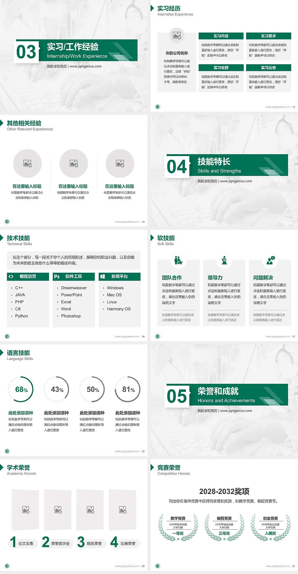 沧州医学高等专科学校教师/学生通用个人简历PPT模板下载4:3格式幻灯片预览图3