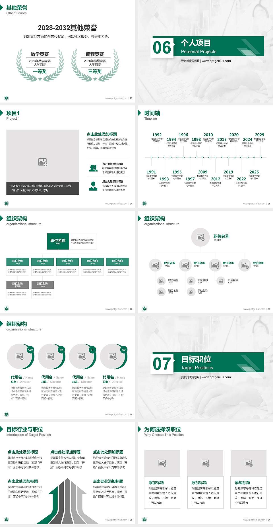 沧州医学高等专科学校教师/学生通用个人简历PPT模板下载4:3格式幻灯片预览图4