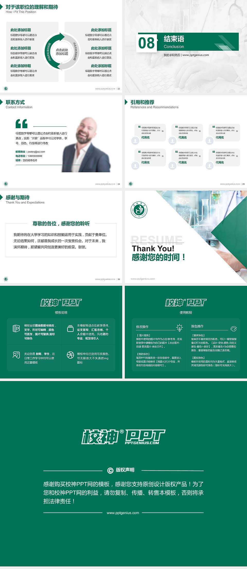 沧州医学高等专科学校教师/学生通用个人简历PPT模板下载4:3格式幻灯片预览图5