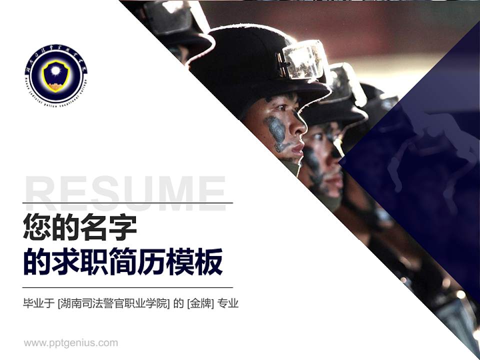 湖南司法警官职业学院教师/学生通用个人简历PPT模板下载4:3格式PPT封面效果预览图