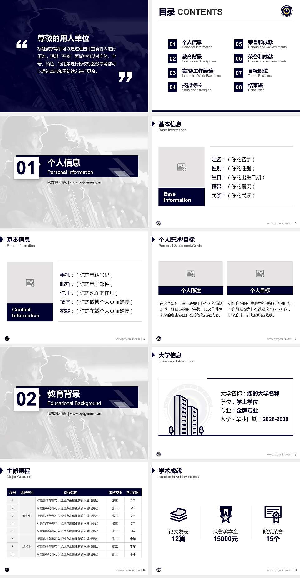 湖南司法警官职业学院教师/学生通用个人简历PPT模板下载4:3格式幻灯片预览图2