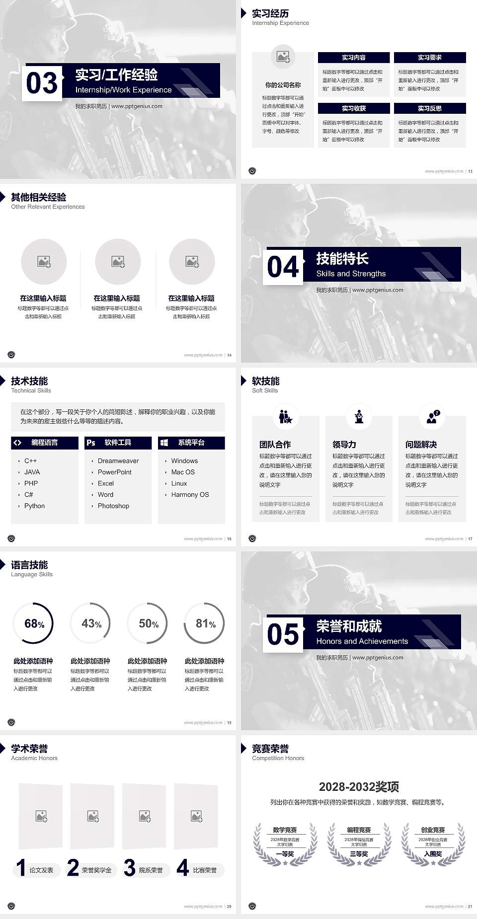 湖南司法警官职业学院教师/学生通用个人简历PPT模板下载4:3格式幻灯片预览图3