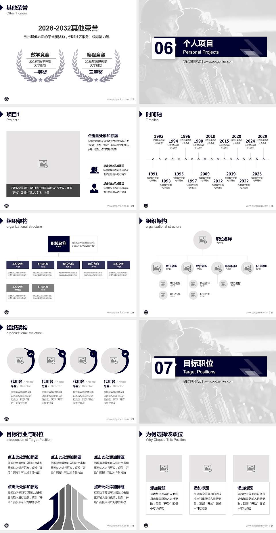 湖南司法警官职业学院教师/学生通用个人简历PPT模板下载4:3格式幻灯片预览图4