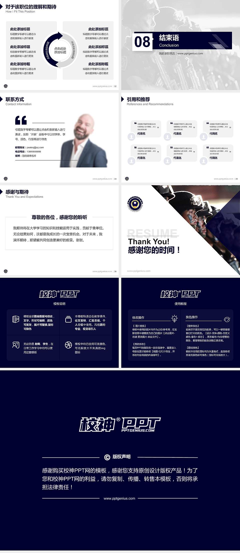 湖南司法警官职业学院教师/学生通用个人简历PPT模板下载4:3格式幻灯片预览图5