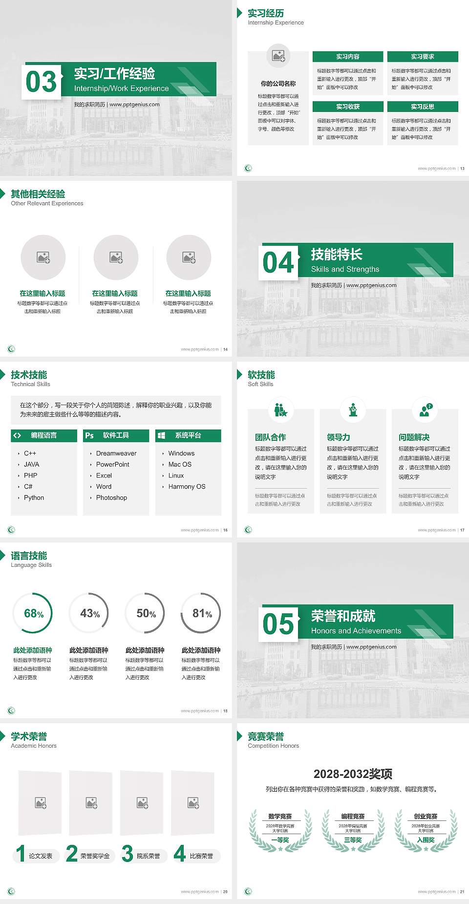 西昌民族幼儿师范高等专科学校教师/学生通用个人简历PPT模板下载4:3格式幻灯片预览图3