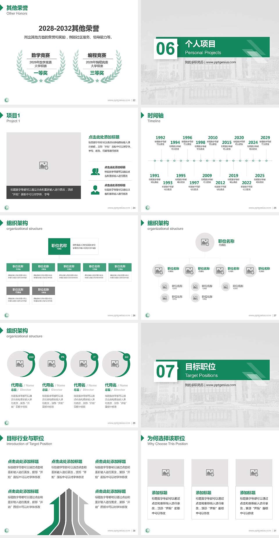 西昌民族幼儿师范高等专科学校教师/学生通用个人简历PPT模板下载4:3格式幻灯片预览图4