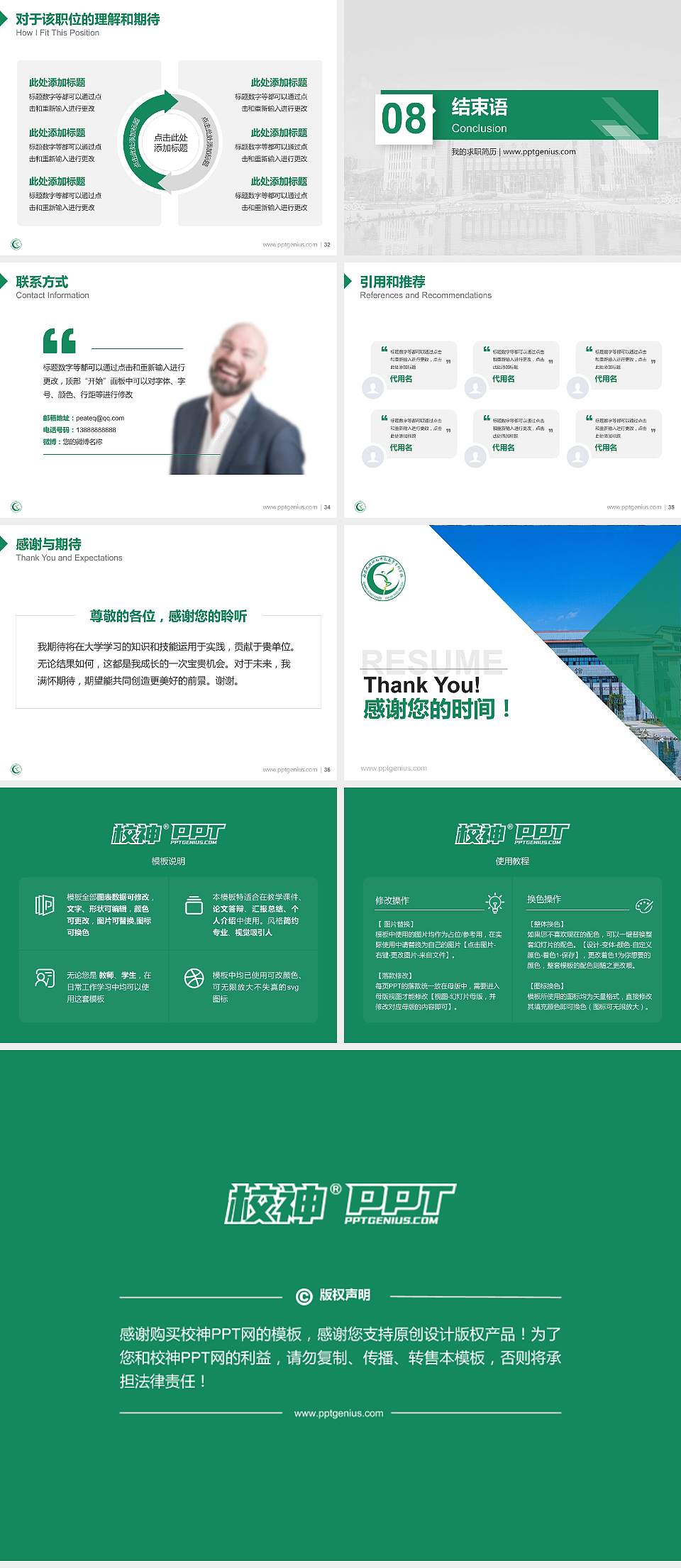 西昌民族幼儿师范高等专科学校教师/学生通用个人简历PPT模板下载4:3格式幻灯片预览图5