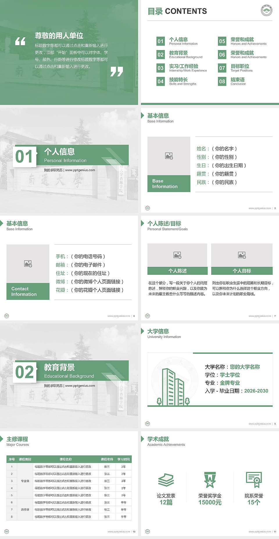 南通大学杏林学院教师/学生通用个人简历PPT模板下载4:3格式幻灯片预览图2