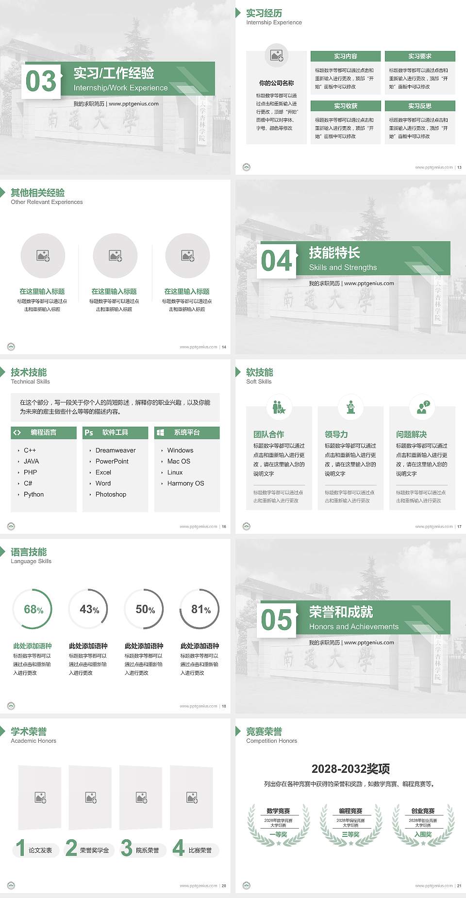 南通大学杏林学院教师/学生通用个人简历PPT模板下载4:3格式幻灯片预览图3