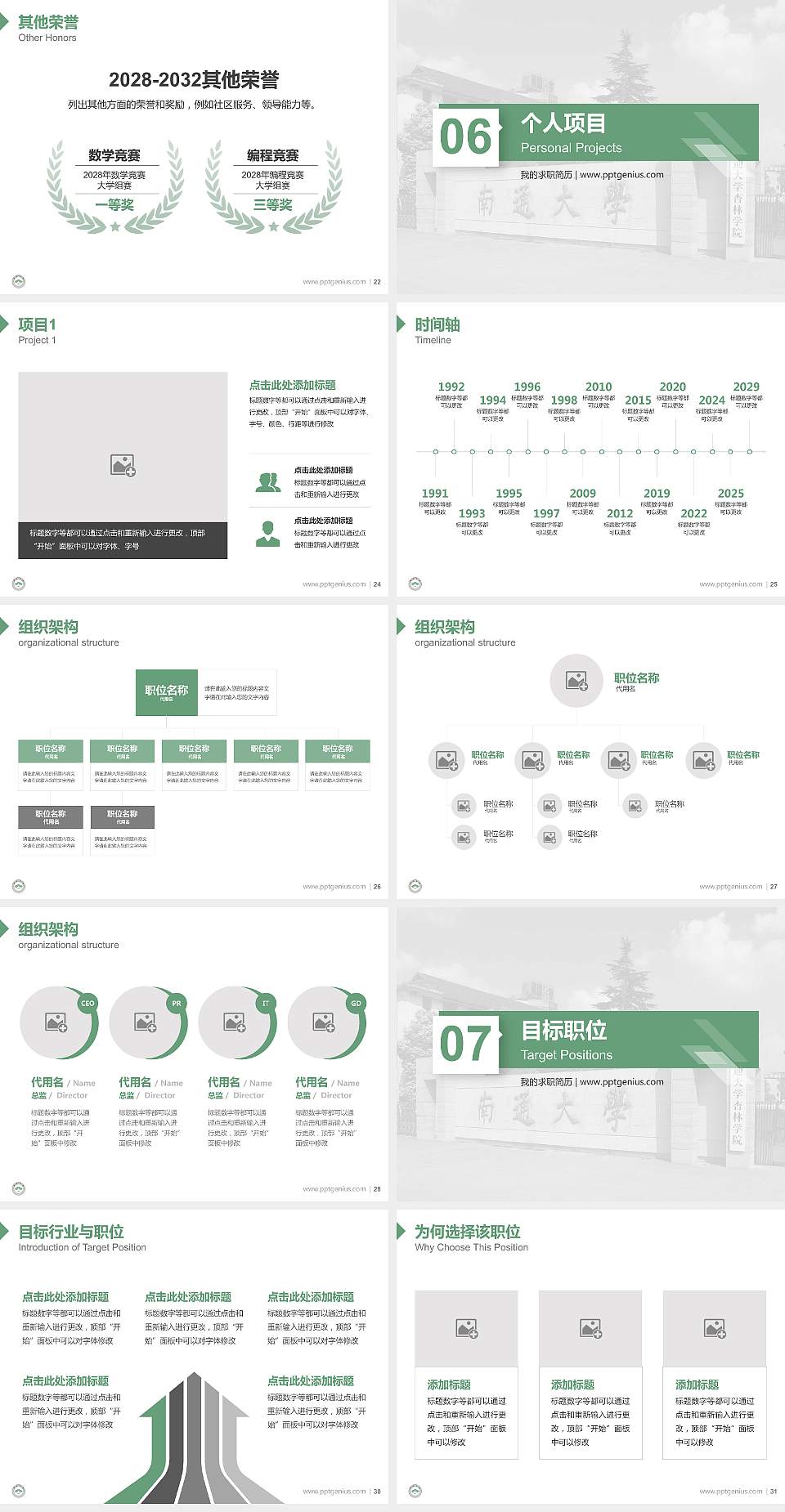南通大学杏林学院教师/学生通用个人简历PPT模板下载4:3格式幻灯片预览图4