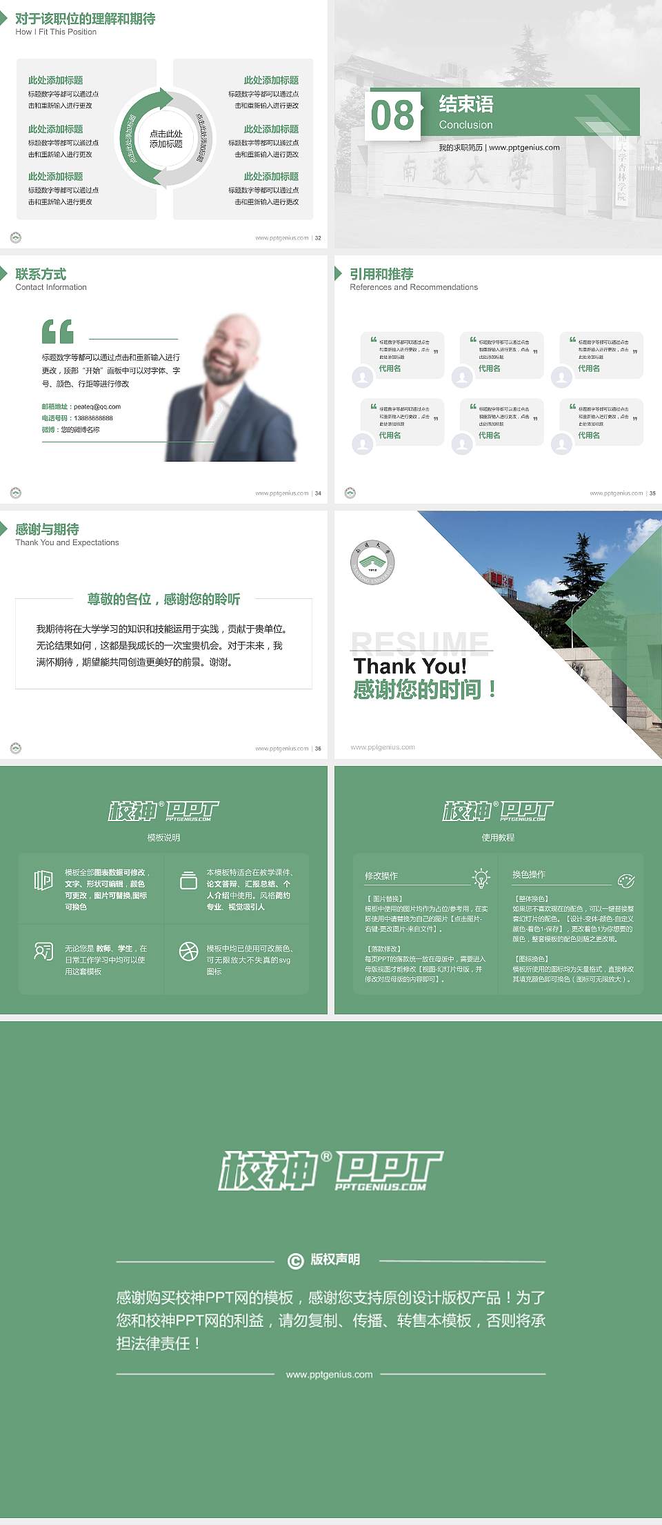 南通大学杏林学院教师/学生通用个人简历PPT模板下载4:3格式幻灯片预览图5