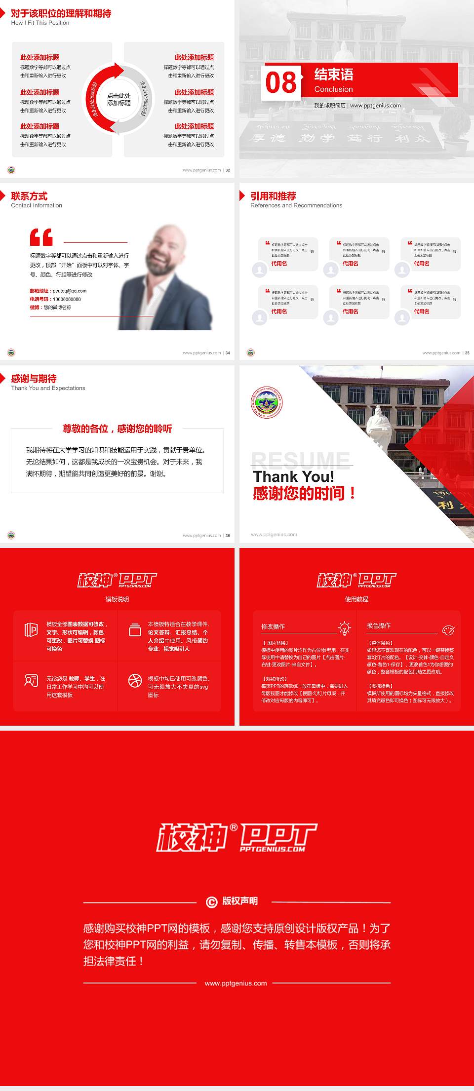 西藏藏医药大学教师/学生通用个人简历PPT模板下载4:3格式幻灯片预览图5