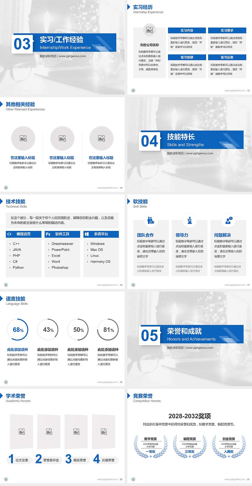 闽西职业技术学院教师/学生通用个人简历PPT模板下载4:3格式幻灯片预览图3