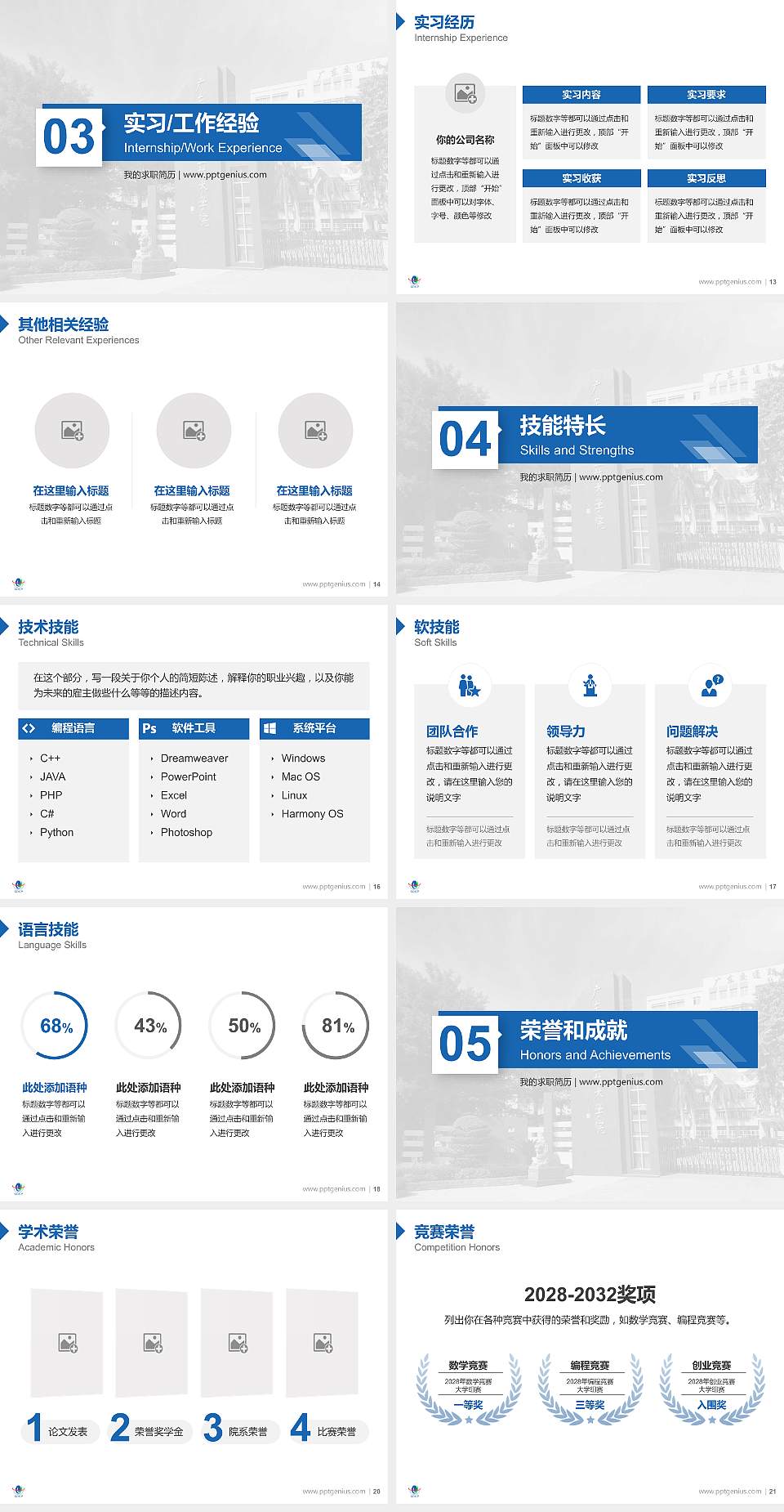 广东交通职业技术学院教师/学生通用个人简历PPT模板下载4:3格式幻灯片预览图3
