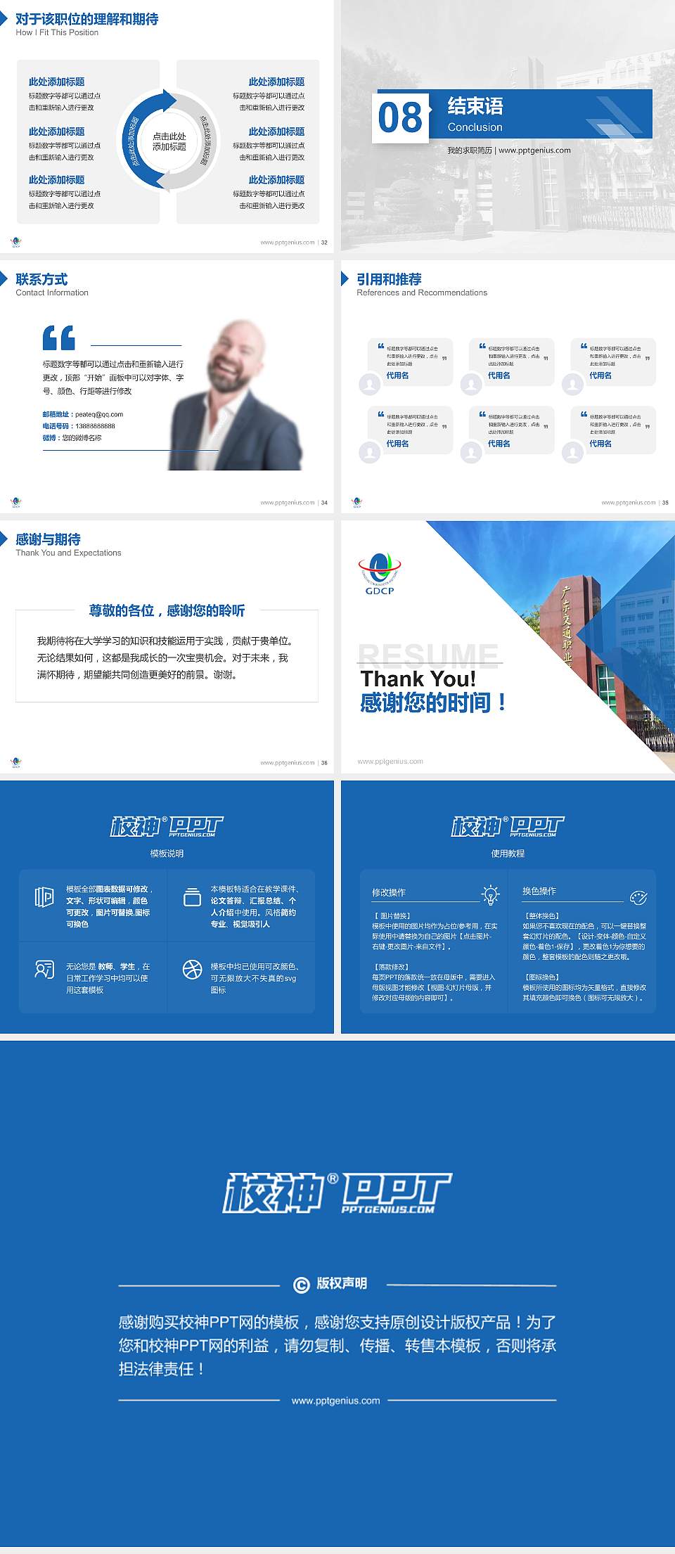 广东交通职业技术学院教师/学生通用个人简历PPT模板下载4:3格式幻灯片预览图5