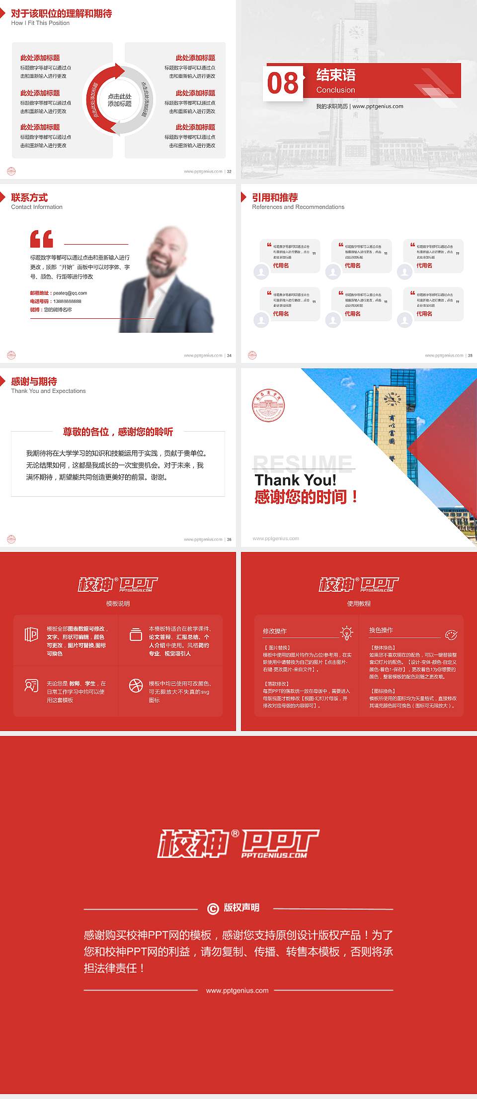 江西农业大学南昌商学院教师/学生通用个人简历PPT模板下载4:3格式幻灯片预览图5