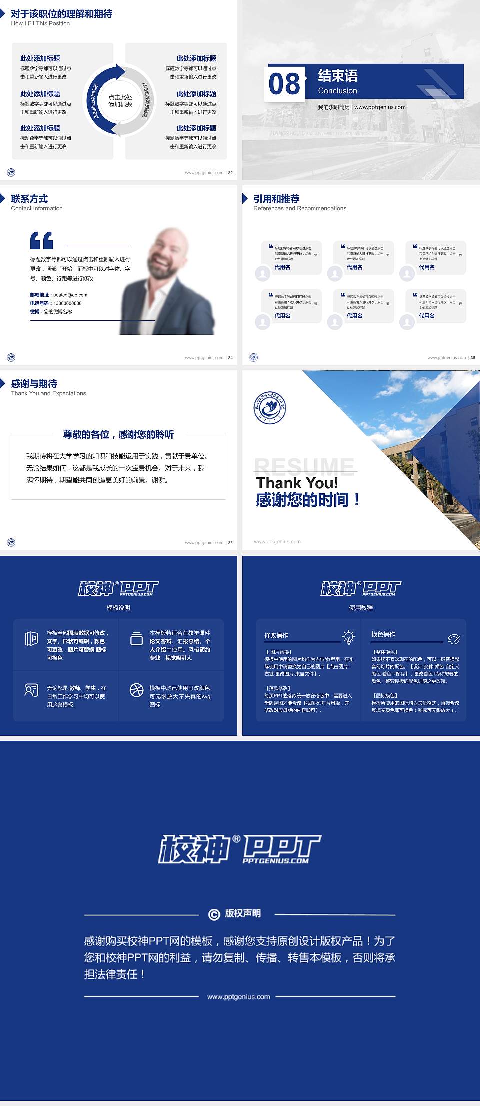 杭州电子科技大学信息工程学院教师/学生通用个人简历PPT模板下载4:3格式幻灯片预览图5