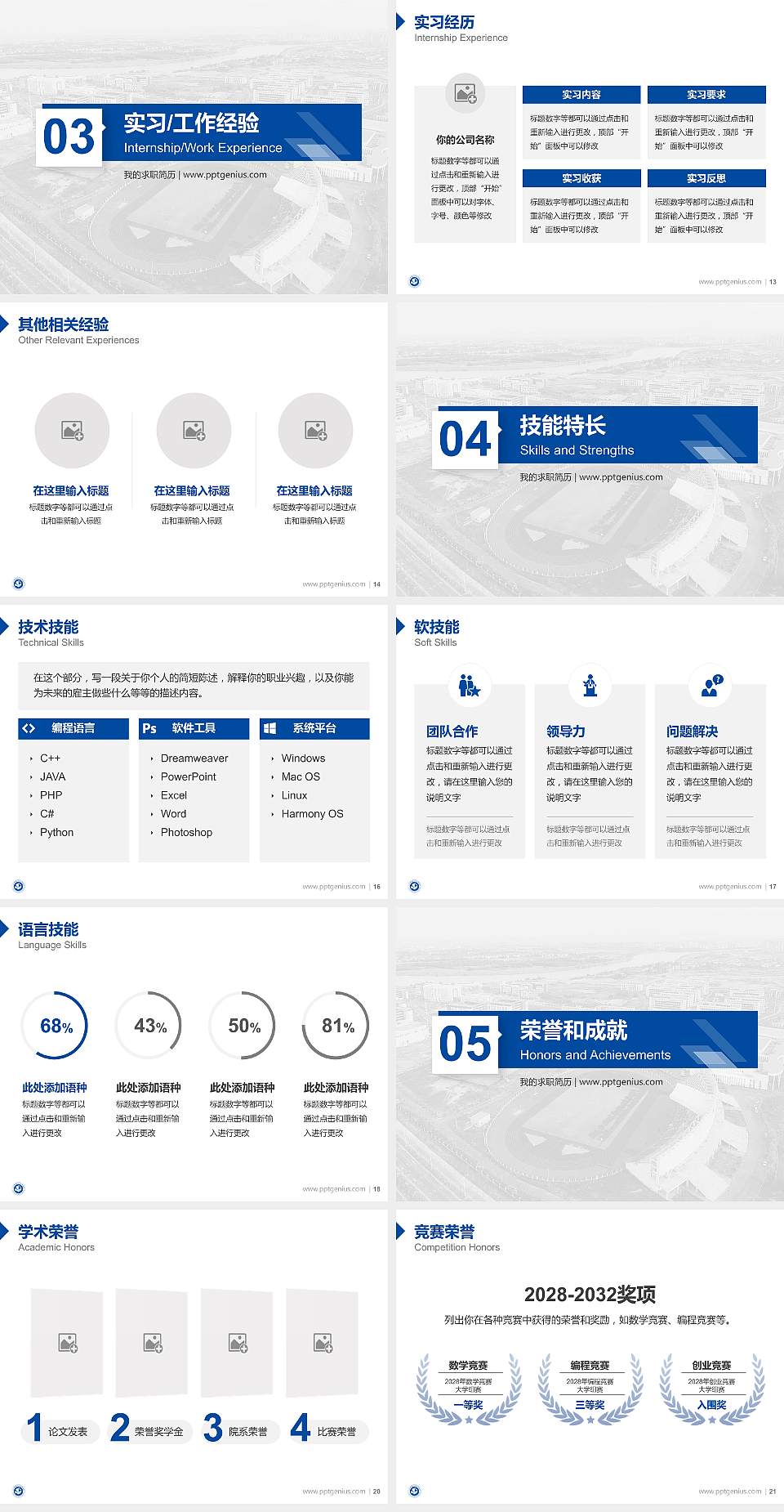 江西师范高等专科学校教师/学生通用个人简历PPT模板下载4:3格式幻灯片预览图3