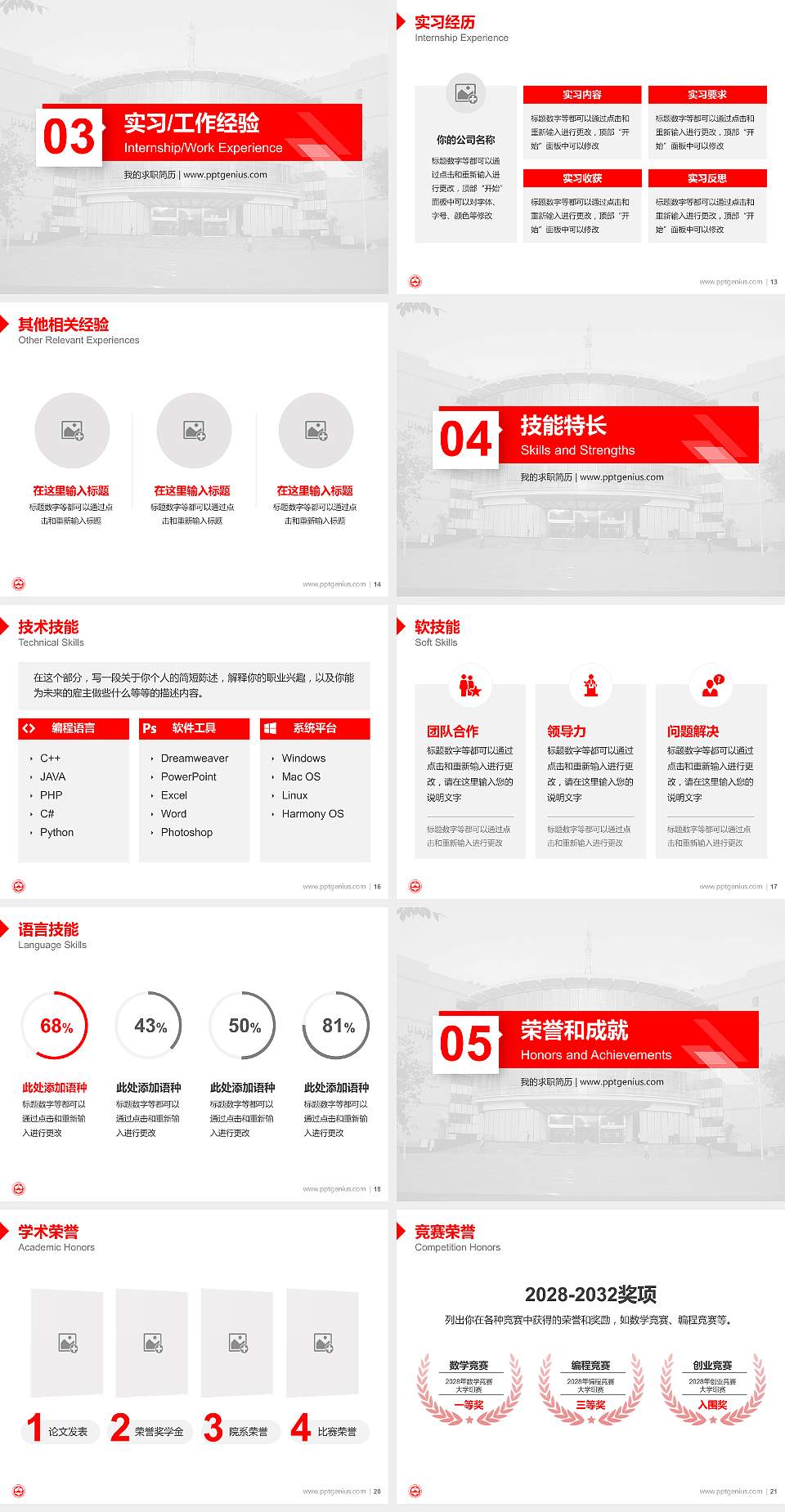 新疆大学教师/学生通用个人简历PPT模板下载4:3格式幻灯片预览图3