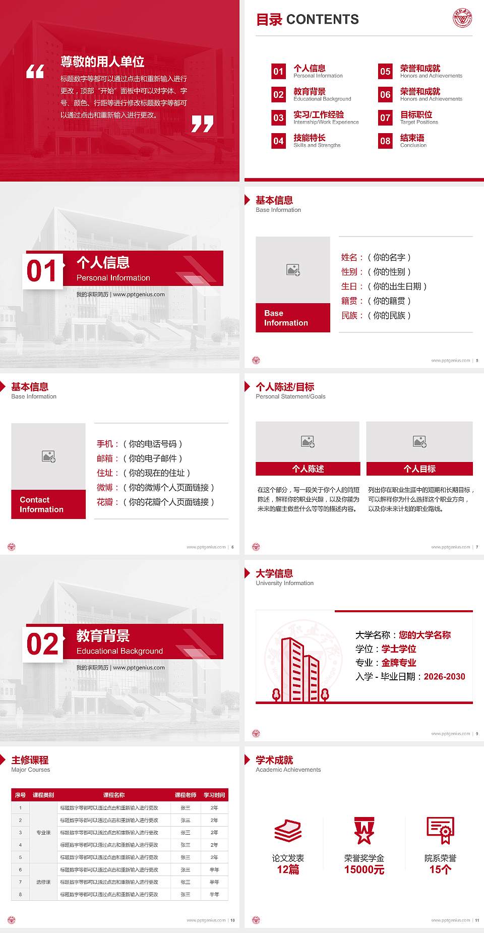 潍坊职业学院教师/学生通用个人简历PPT模板下载4:3格式幻灯片预览图2