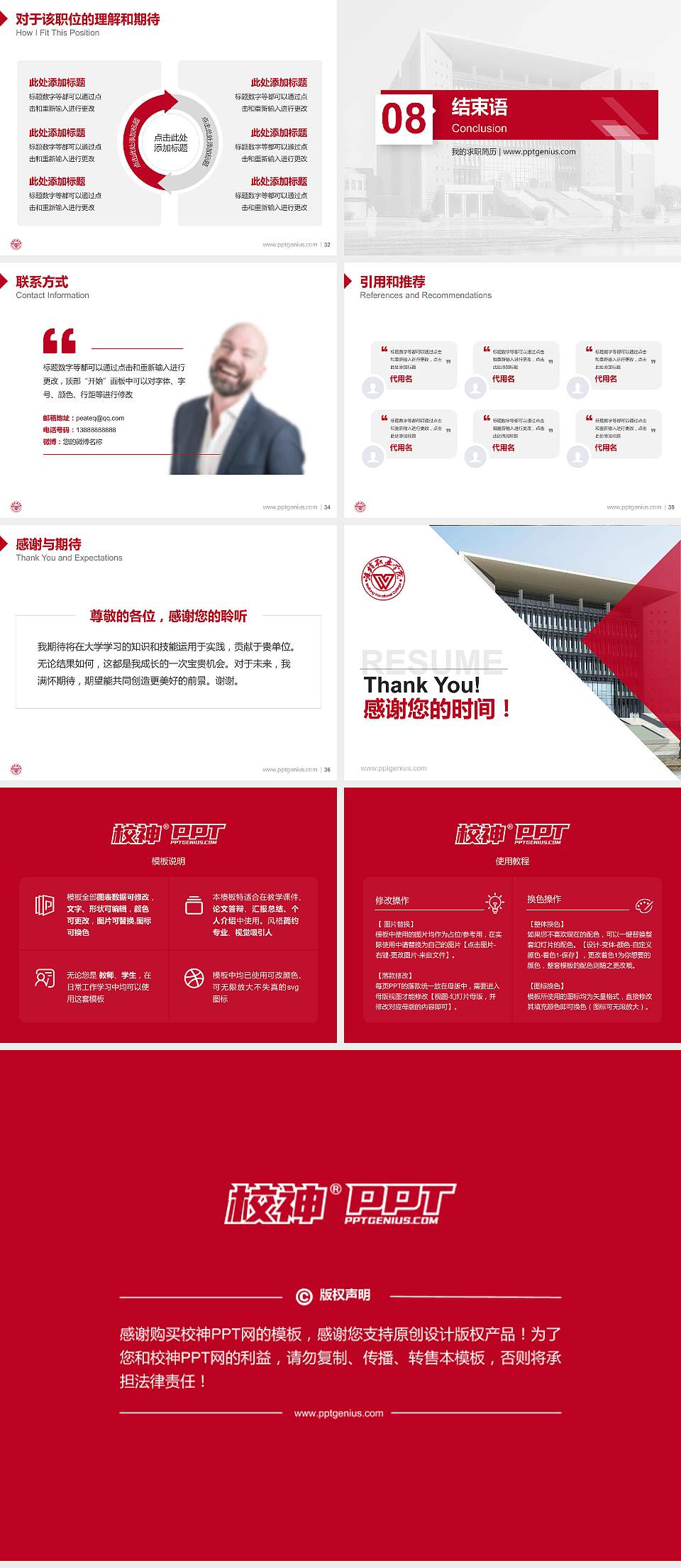 潍坊职业学院教师/学生通用个人简历PPT模板下载4:3格式幻灯片预览图5