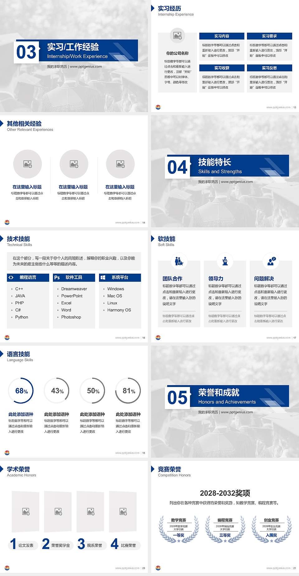 山东胜利职业学院教师/学生通用个人简历PPT模板下载4:3格式幻灯片预览图3