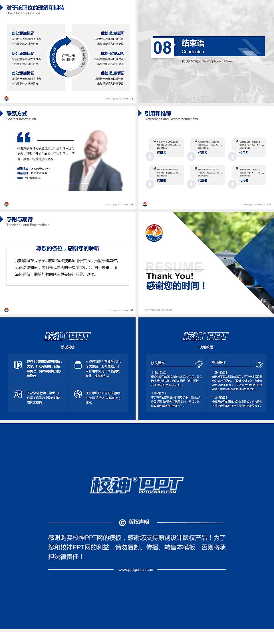 山东胜利职业学院教师/学生通用个人简历PPT模板下载4:3格式幻灯片预览图5