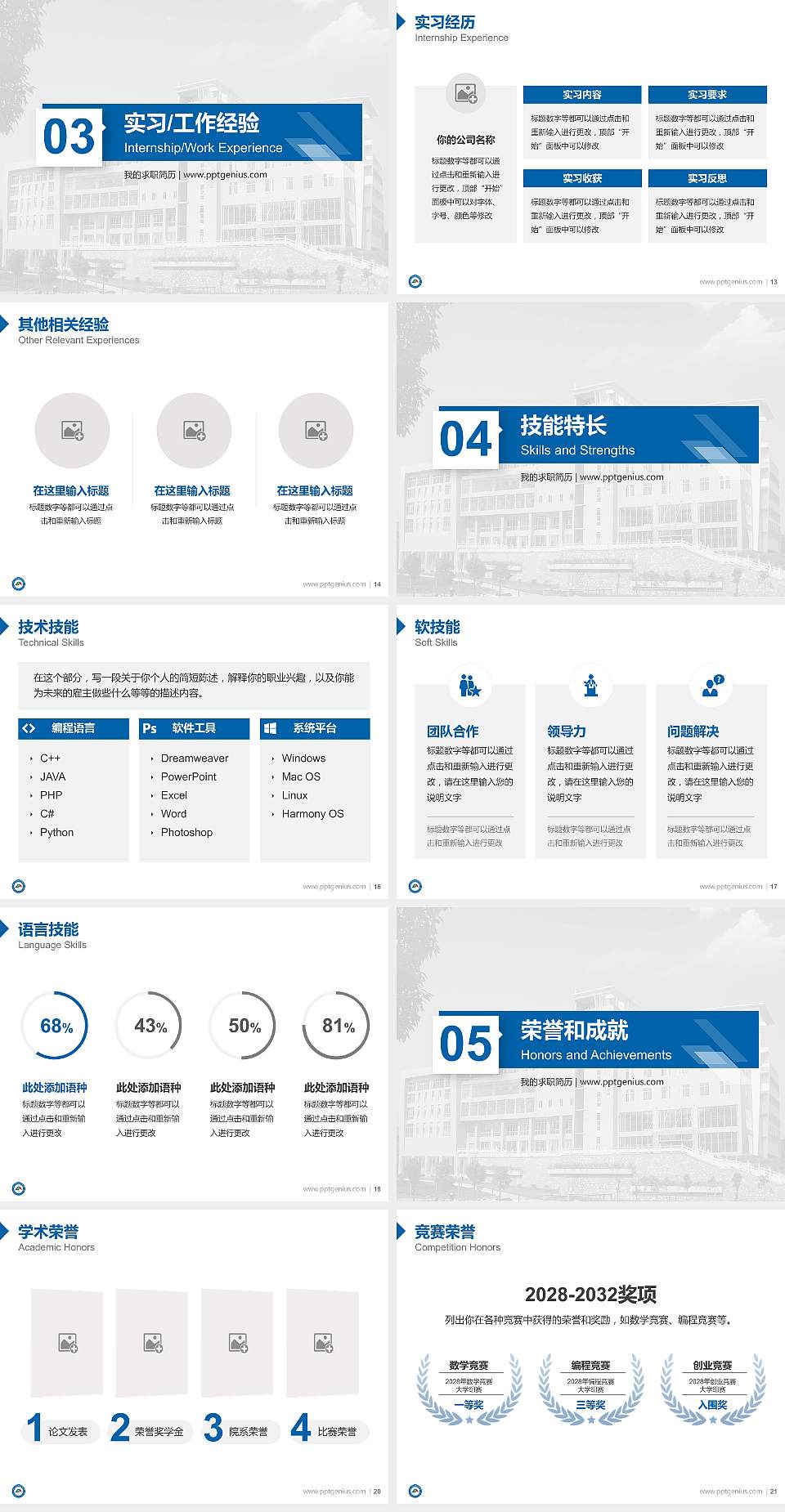 湖南大众传媒职业技术学院教师/学生通用个人简历PPT模板下载4:3格式幻灯片预览图3