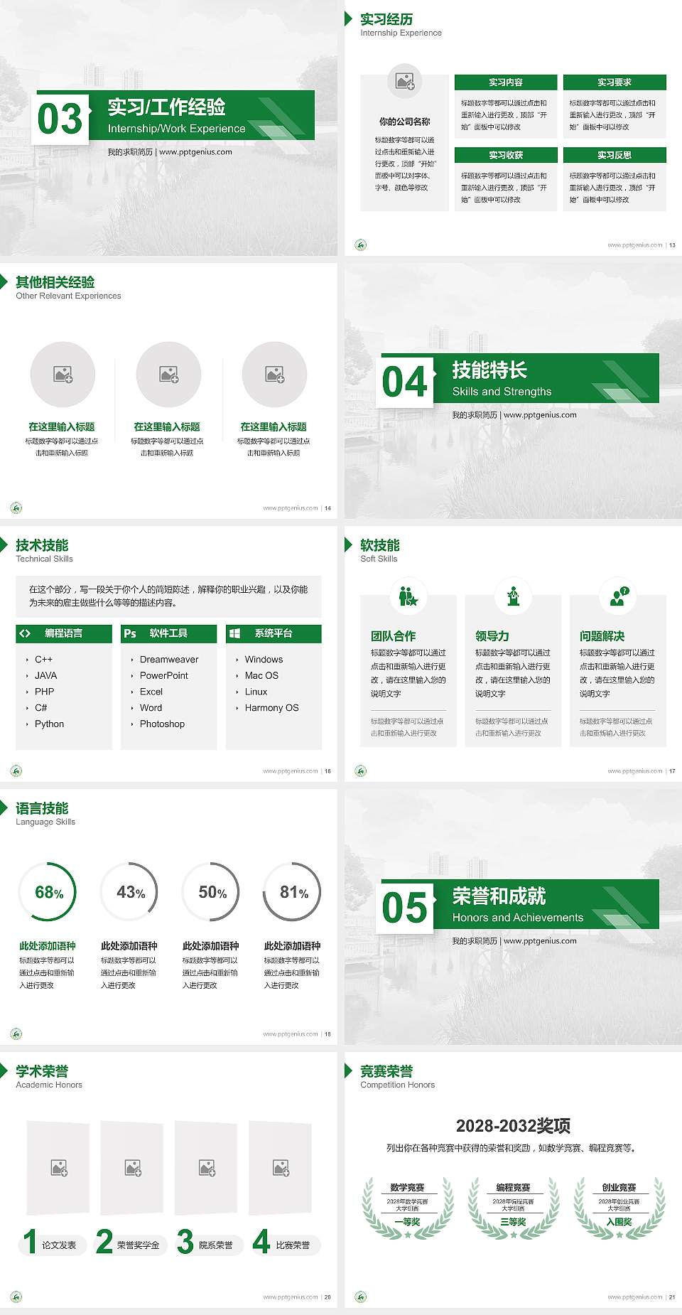 广西农业职业技术大学教师/学生通用个人简历PPT模板下载4:3格式幻灯片预览图3