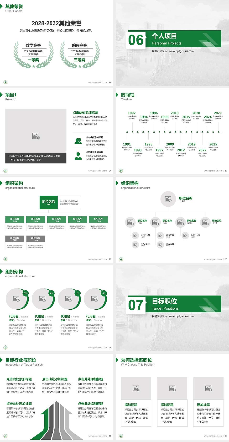 广西农业职业技术大学教师/学生通用个人简历PPT模板下载4:3格式幻灯片预览图4