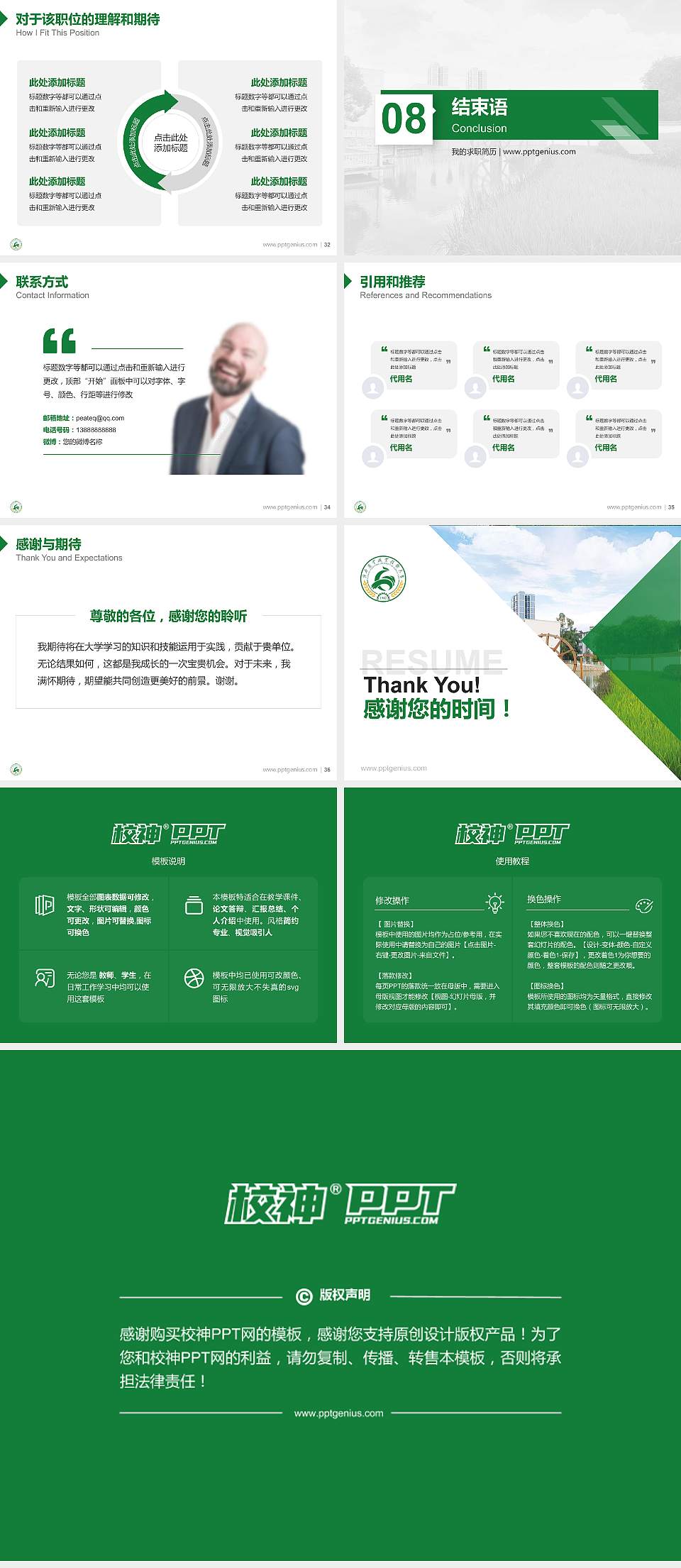 广西农业职业技术大学教师/学生通用个人简历PPT模板下载4:3格式幻灯片预览图5