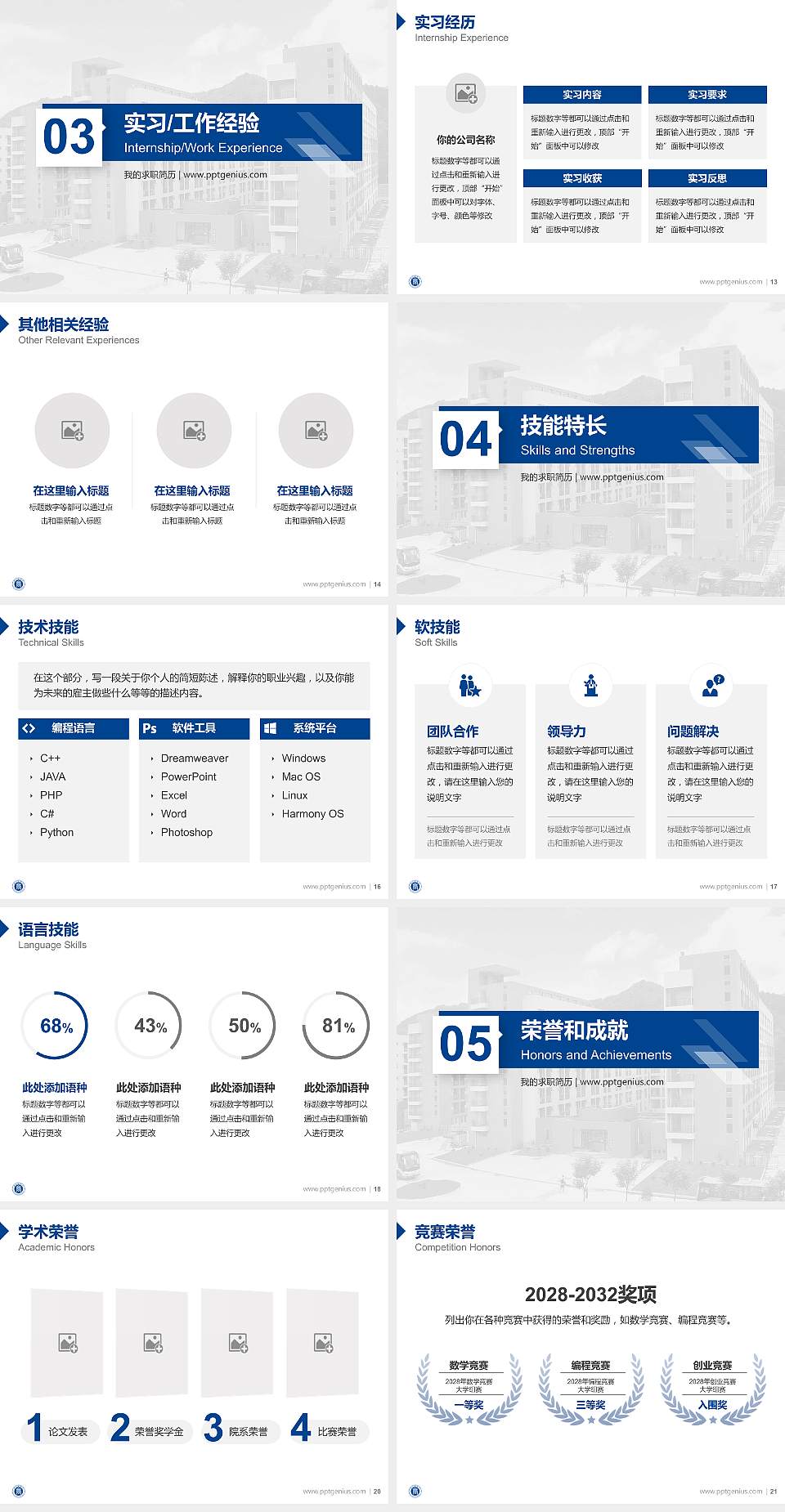 福建商学院教师/学生通用个人简历PPT模板下载4:3格式幻灯片预览图3