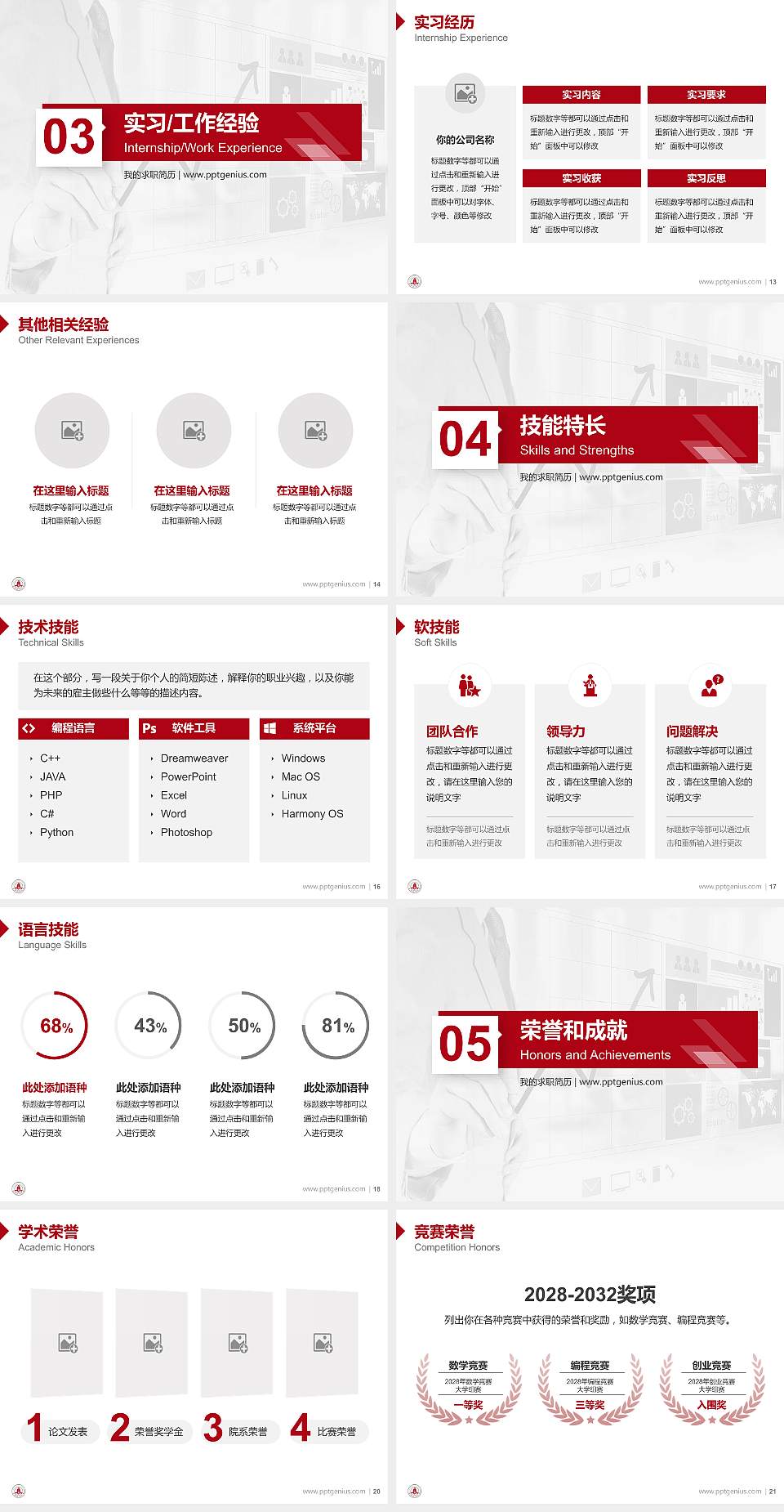 兰州财经大学教师/学生通用个人简历PPT模板下载4:3格式幻灯片预览图3