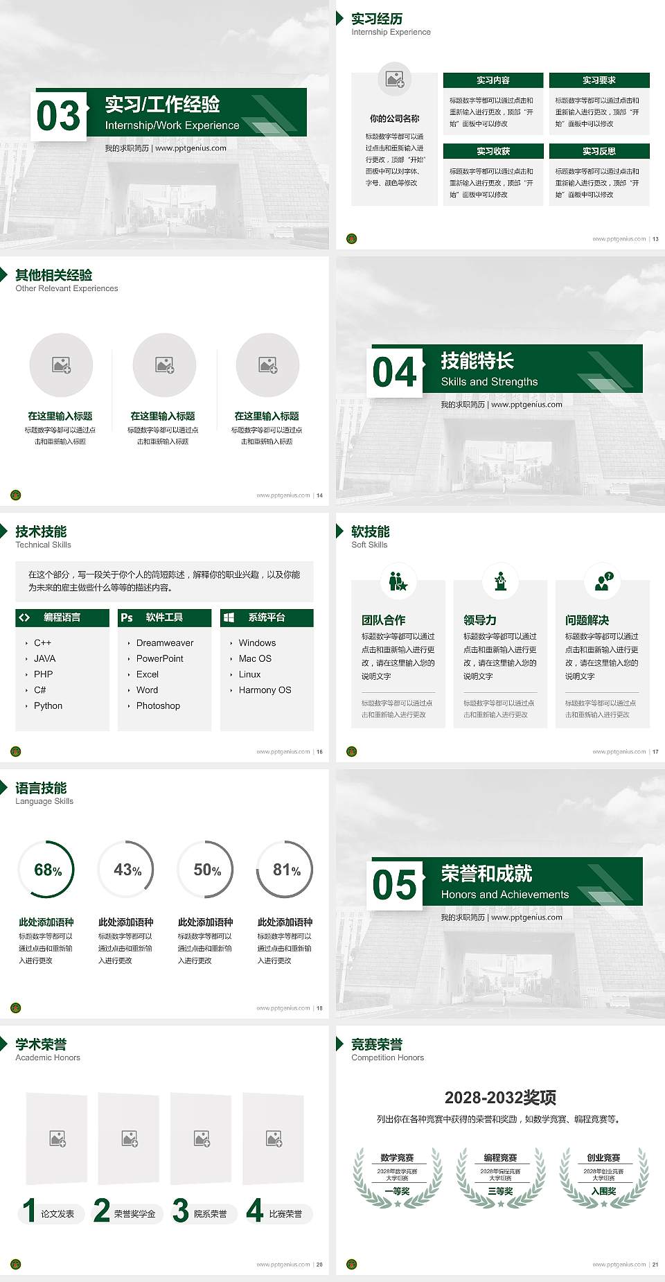 中国人民解放军国防科技大学教师/学生通用个人简历PPT模板下载4:3格式幻灯片预览图3