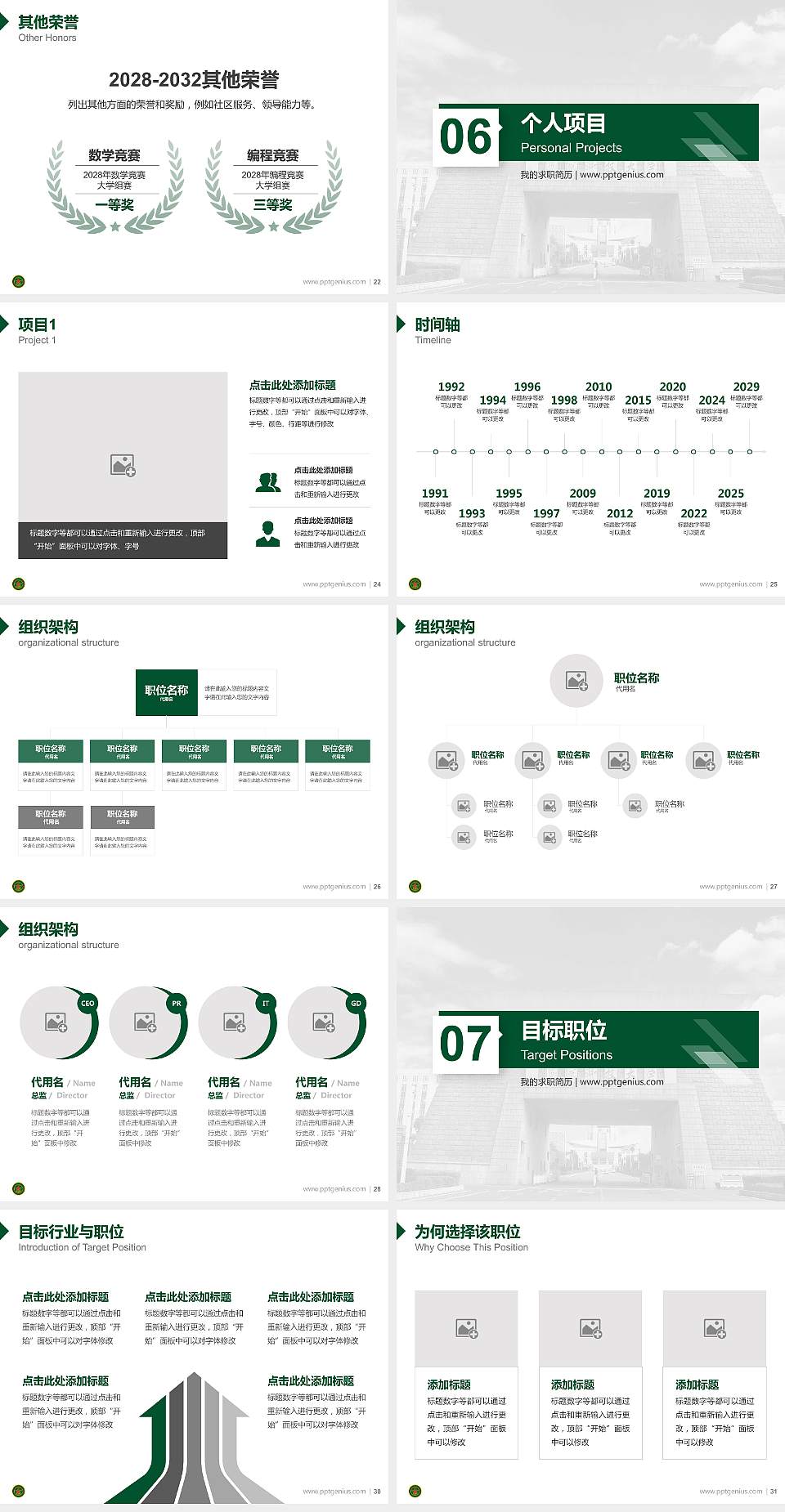 中国人民解放军国防科技大学教师/学生通用个人简历PPT模板下载4:3格式幻灯片预览图4