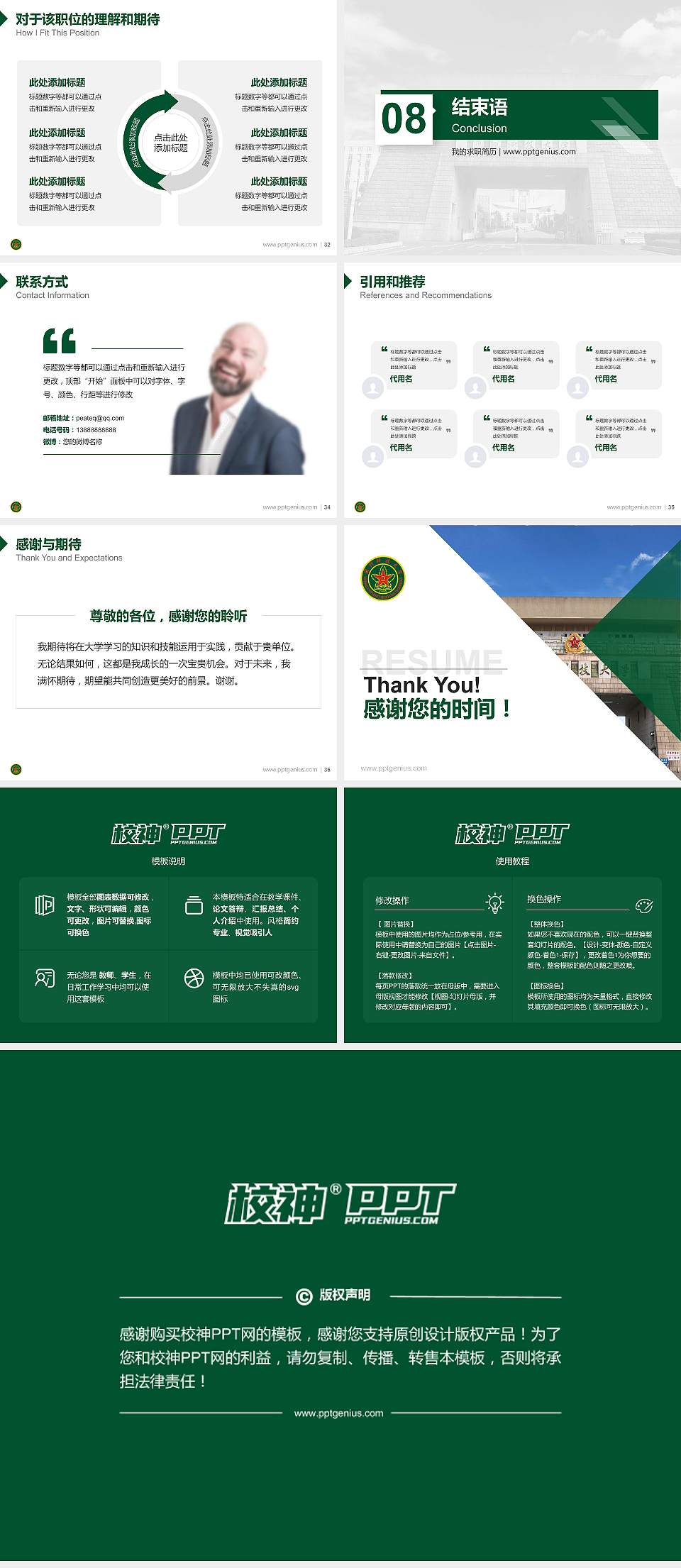 中国人民解放军国防科技大学教师/学生通用个人简历PPT模板下载4:3格式幻灯片预览图5