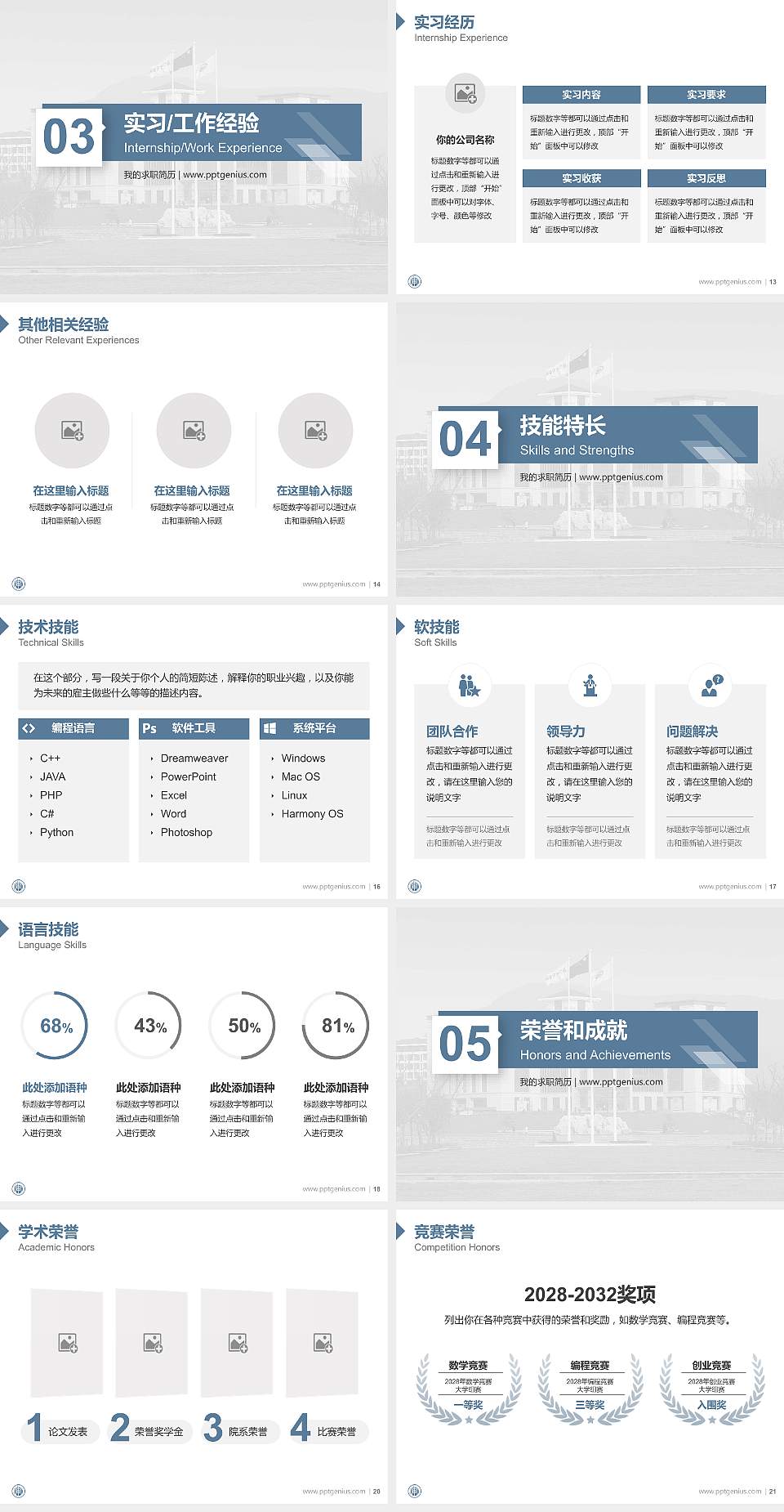 南京审计大学教师/学生通用个人简历PPT模板下载4:3格式幻灯片预览图3