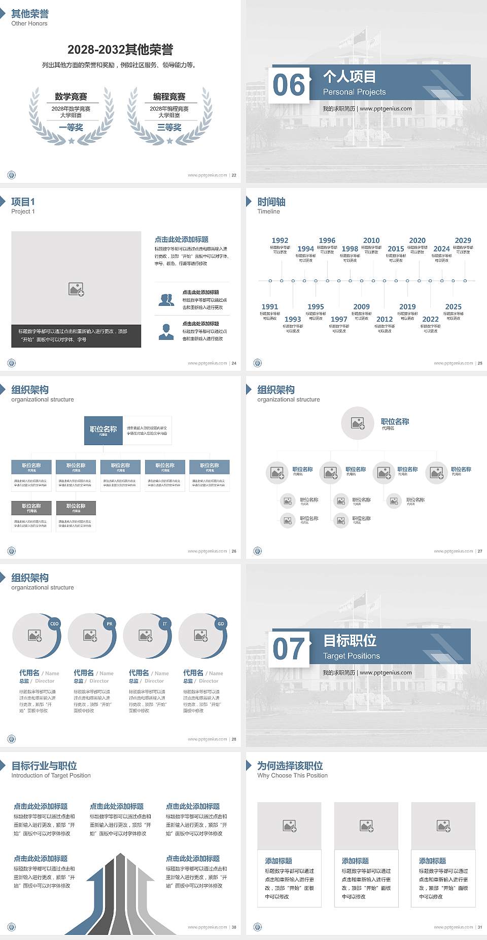 南京审计大学教师/学生通用个人简历PPT模板下载4:3格式幻灯片预览图4