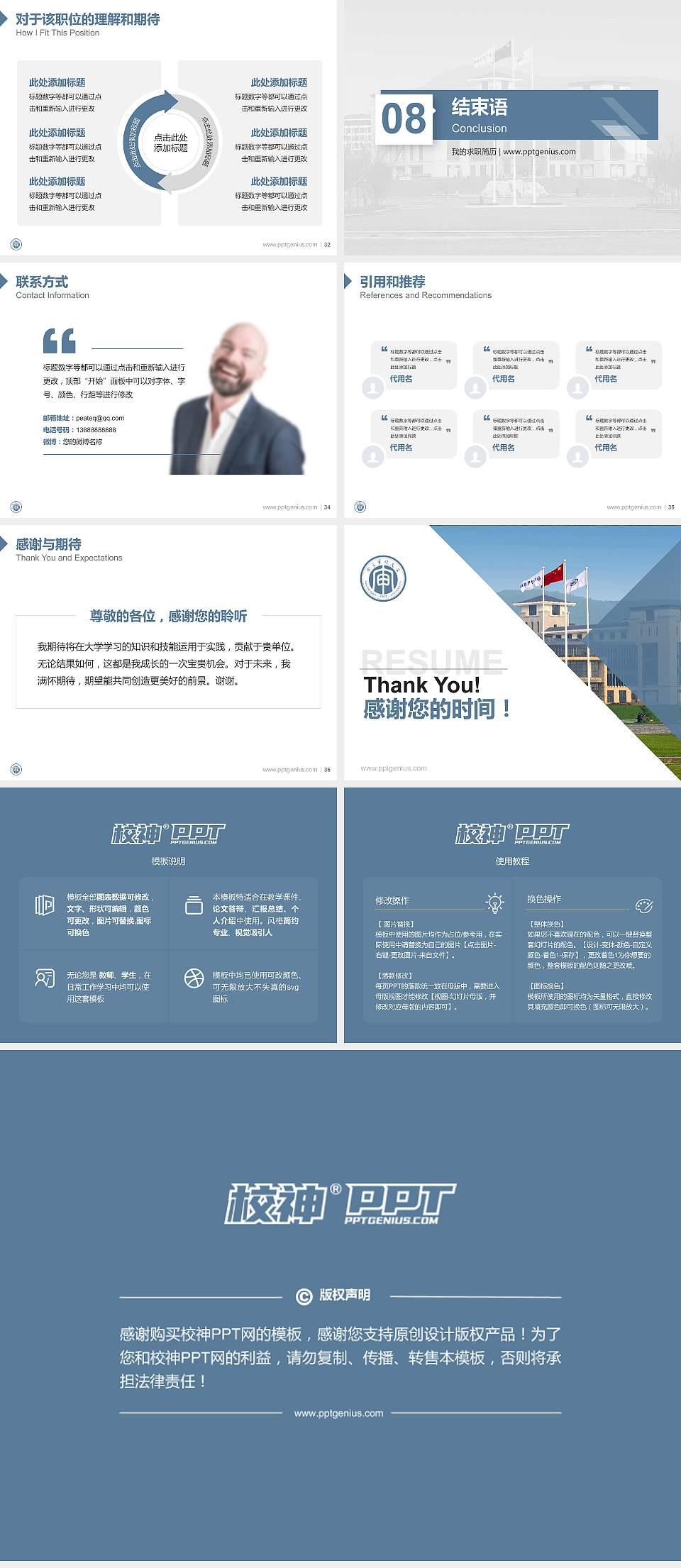 南京审计大学教师/学生通用个人简历PPT模板下载4:3格式幻灯片预览图5