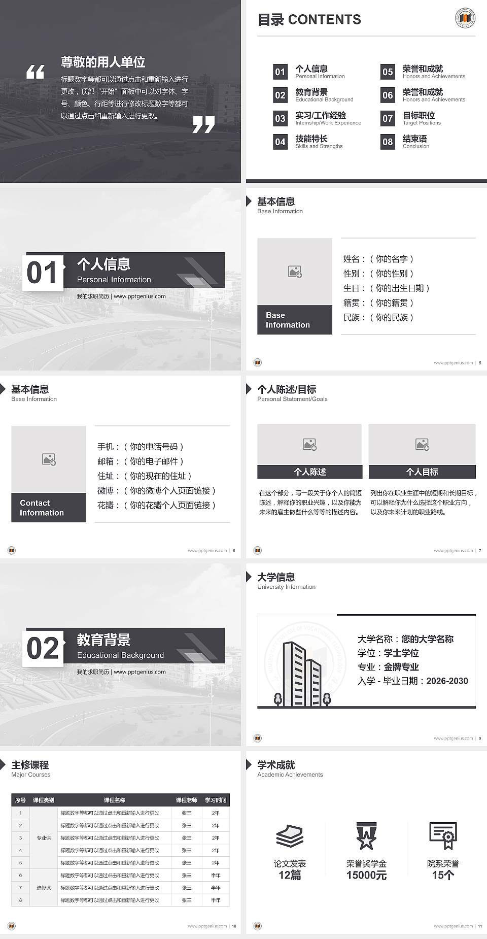 宁波城市职业技术学院教师/学生通用个人简历PPT模板下载4:3格式幻灯片预览图2