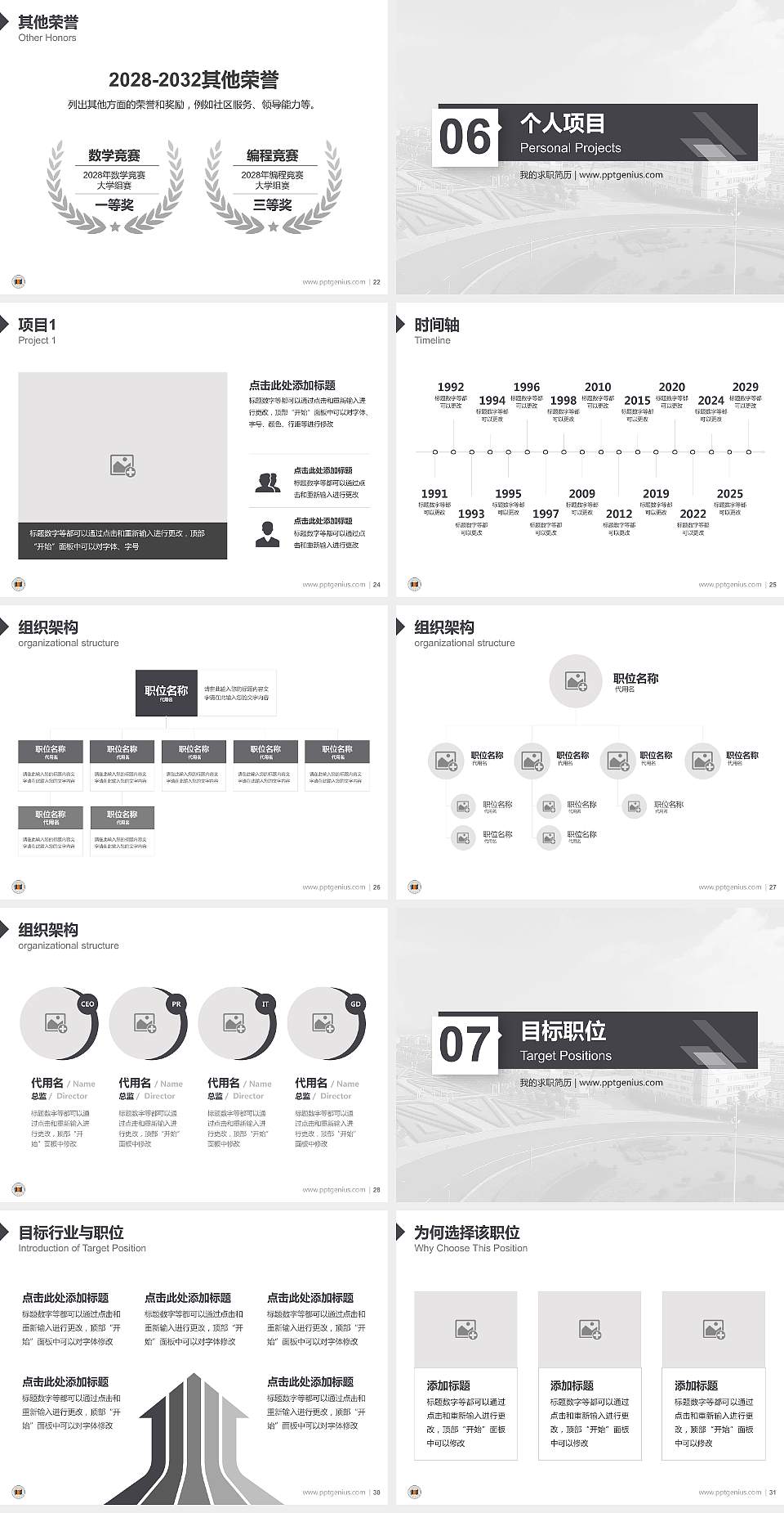 宁波城市职业技术学院教师/学生通用个人简历PPT模板下载4:3格式幻灯片预览图4
