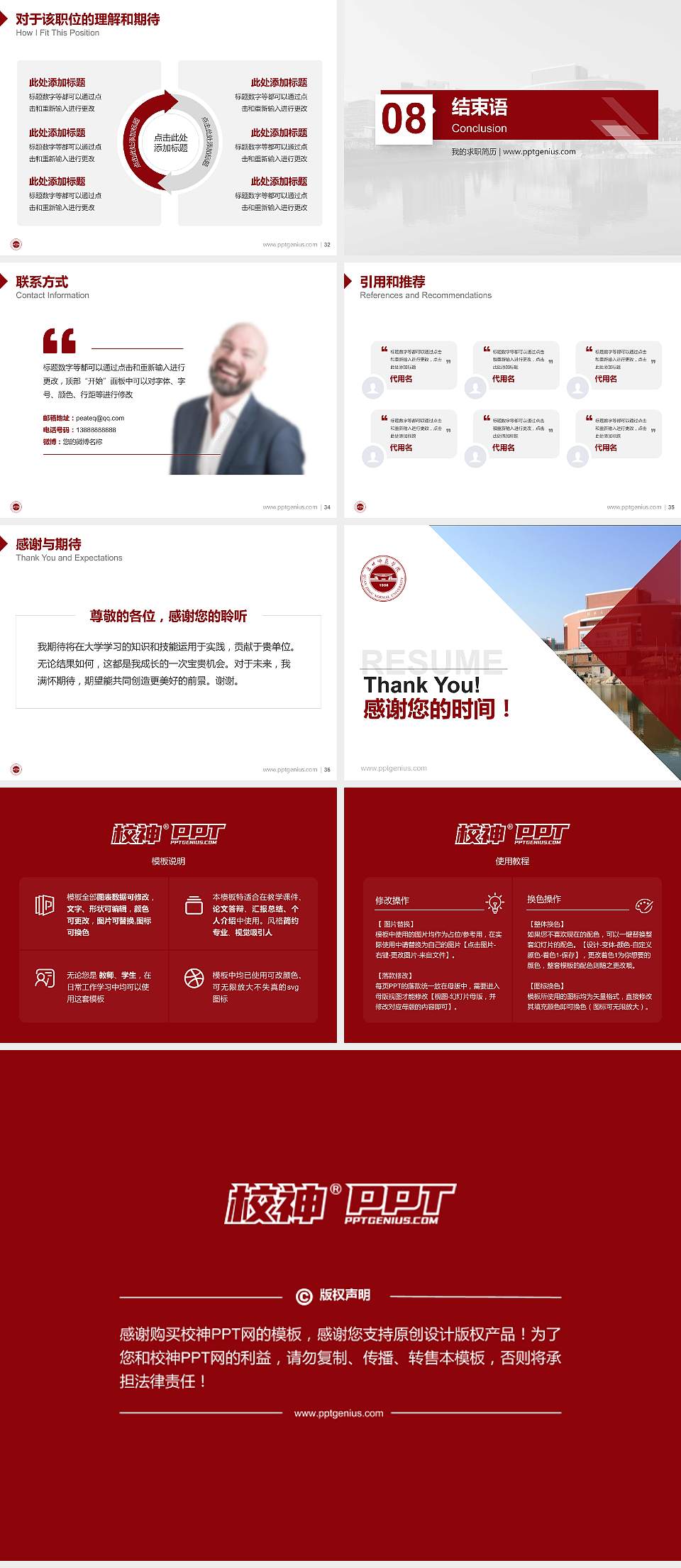 泉州师范学院教师/学生通用个人简历PPT模板下载4:3格式幻灯片预览图5