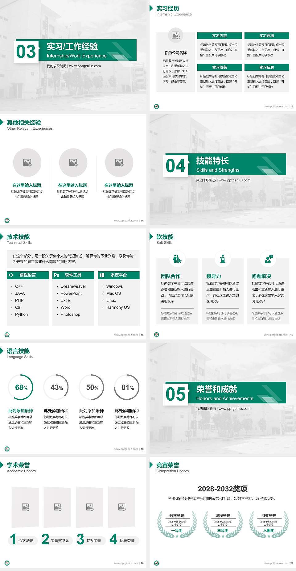 江西卫生职业学院教师/学生通用个人简历PPT模板下载4:3格式幻灯片预览图3