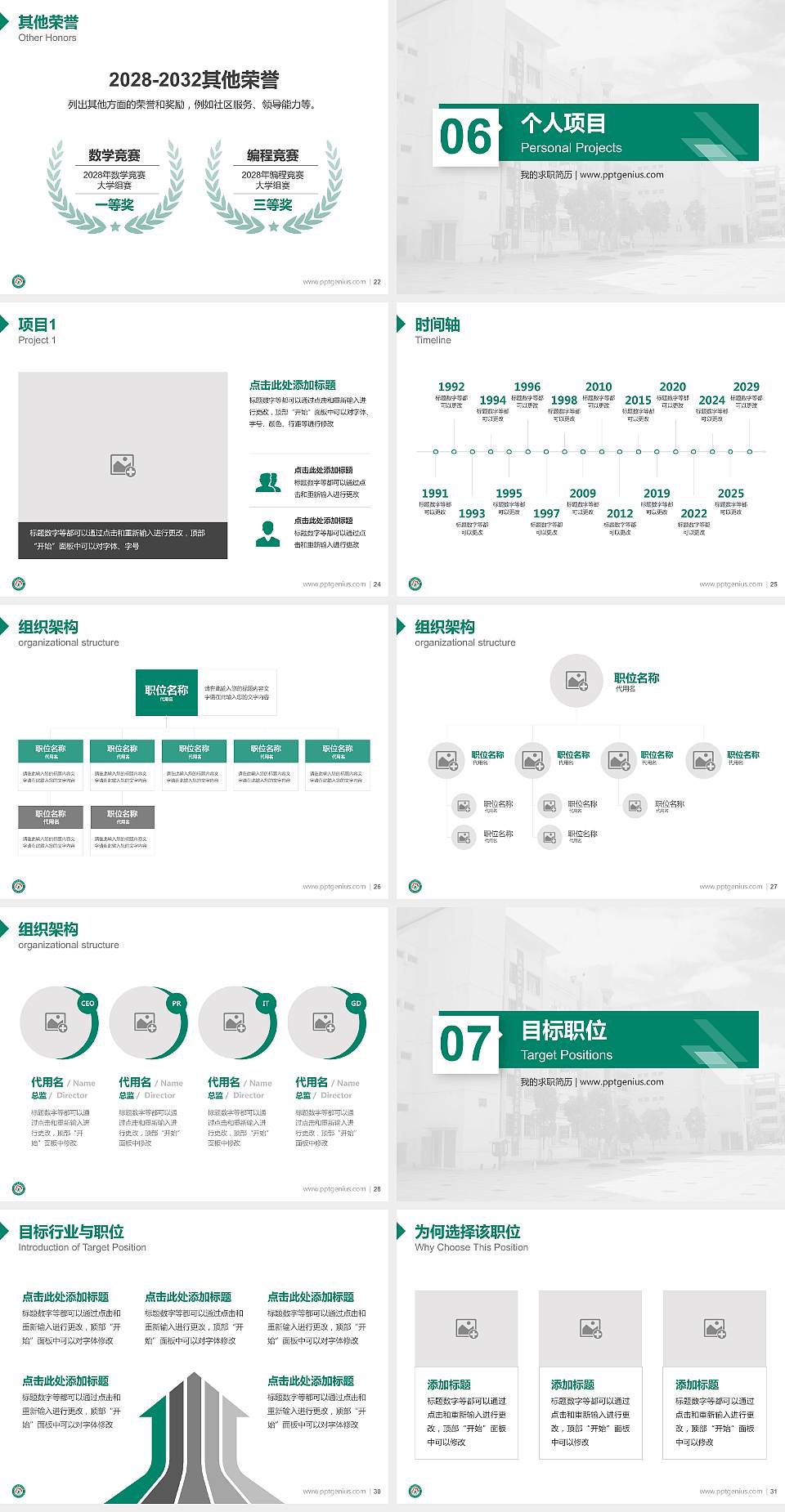 江西卫生职业学院教师/学生通用个人简历PPT模板下载4:3格式幻灯片预览图4