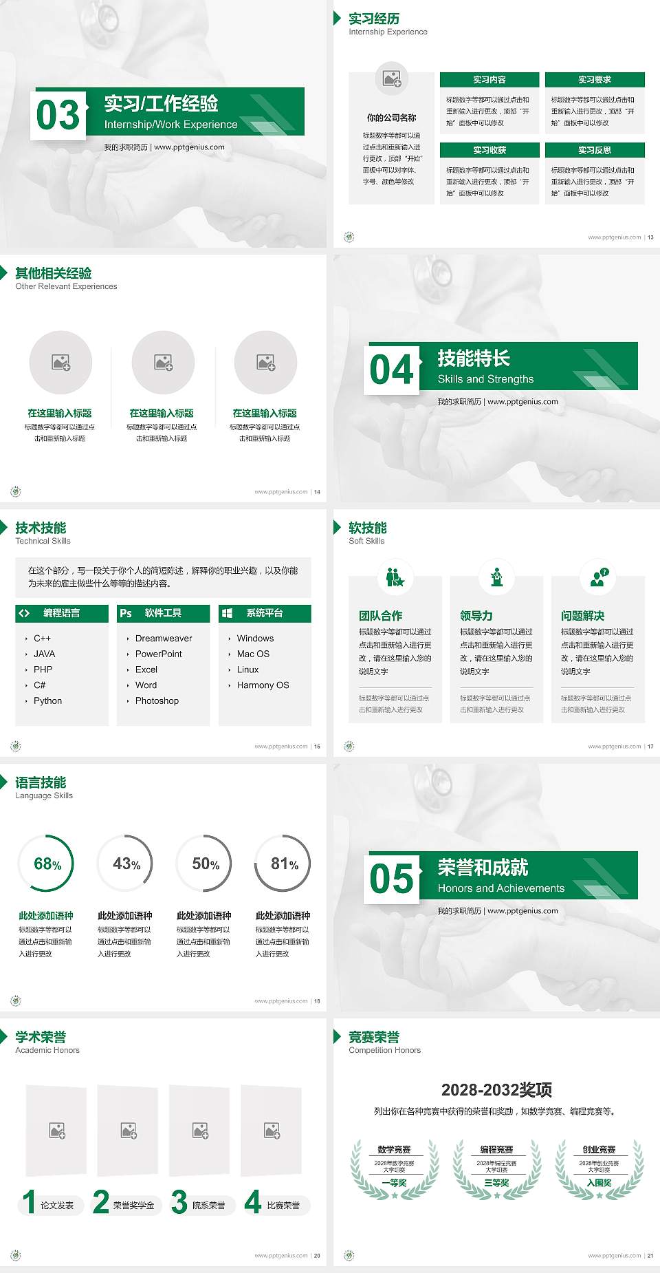 天津中医药大学教师/学生通用个人简历PPT模板下载4:3格式幻灯片预览图3