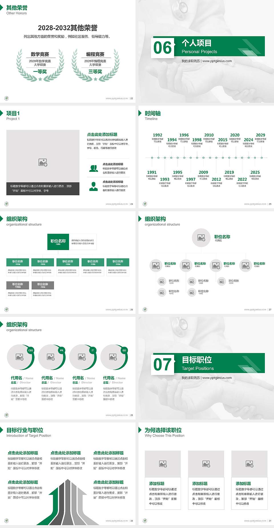 天津中医药大学教师/学生通用个人简历PPT模板下载4:3格式幻灯片预览图4